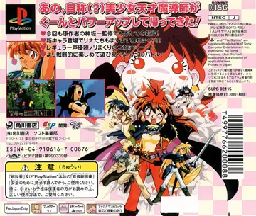 Slayers Royal 2 (JP) box cover back